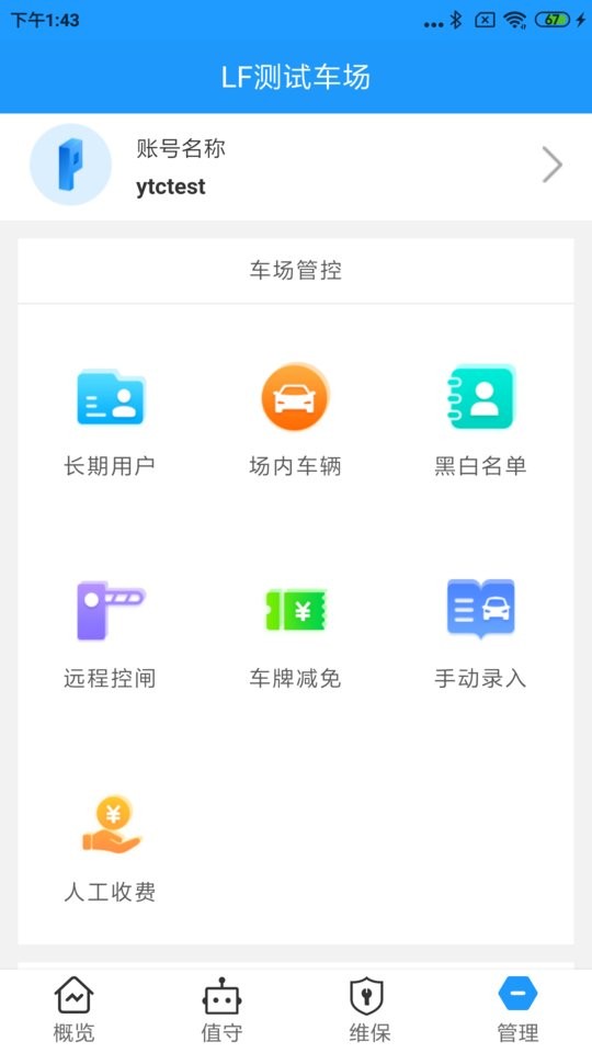 立方停车管理助手最新版截图5