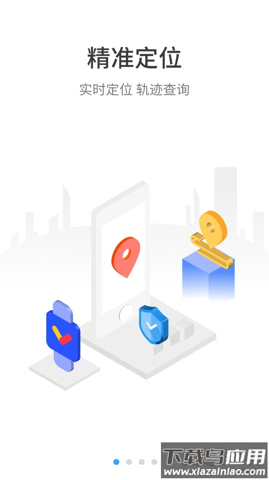 伴行app最新版截图1