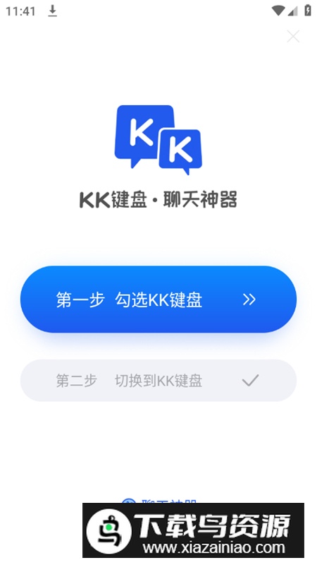 KK键盘坤坤修改版(开黑怼人键盘)截图2