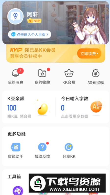 KK键盘坤坤修改版(开黑怼人键盘)截图3