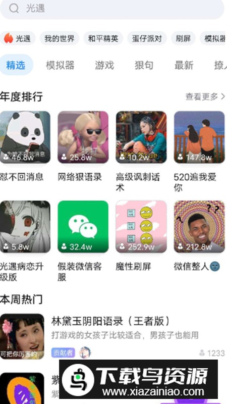 KK键盘坤坤修改版(开黑怼人键盘)截图4