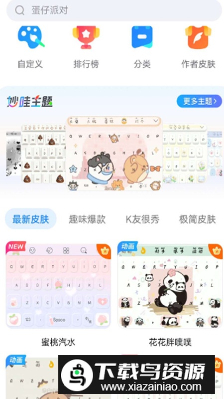 KK键盘坤坤修改版(开黑怼人键盘)截图5