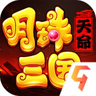 九游明珠三国手游官方安装包