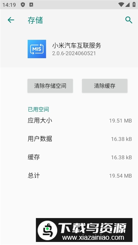 小米汽车互联服务app提取版安装包最新版截图3