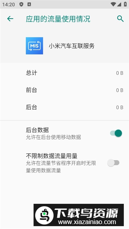 小米汽车互联服务app提取版安装包最新版截图4