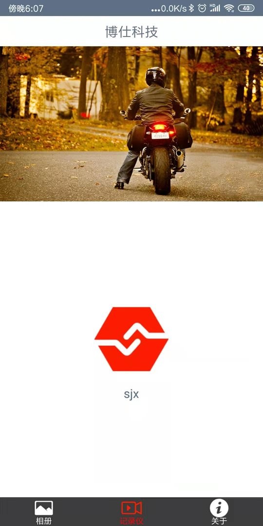 博仕科技记录仪最新版截图1