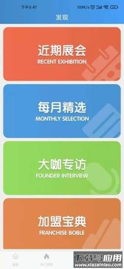 丽航E电app最新版截图1