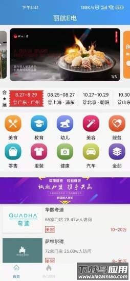 丽航E电app最新版截图2