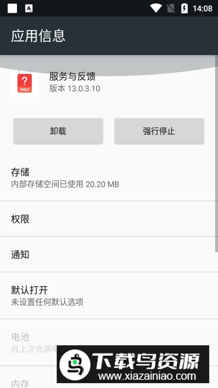 小米服务与反馈APP提取版截图1