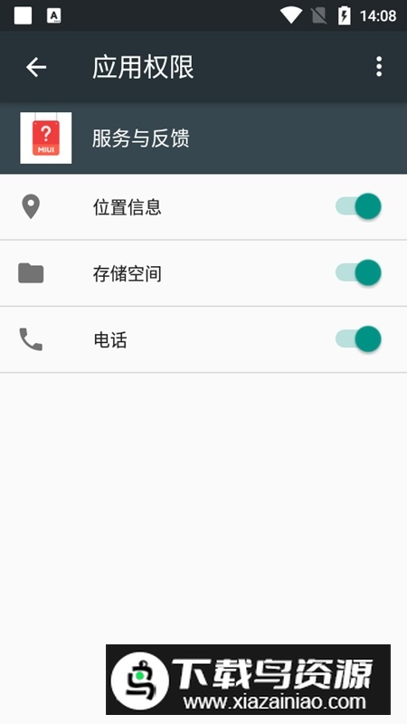 小米服务与反馈APP提取版截图3