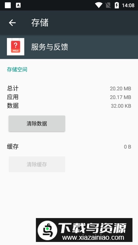 小米服务与反馈APP提取版截图4