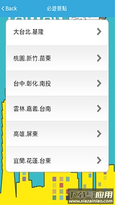畅游台湾(台湾旅游攻略)app截图1