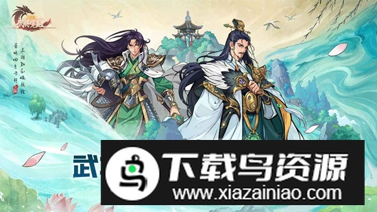 三国杀武将觉醒游戏官方正版截图1