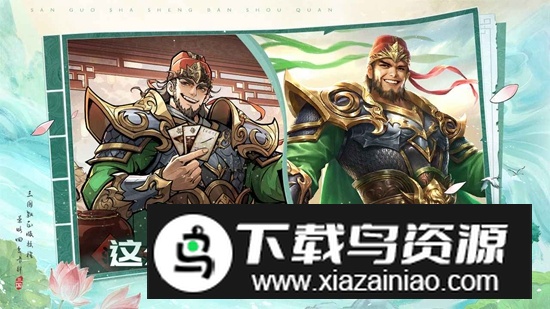 三国杀武将觉醒游戏官方正版截图2
