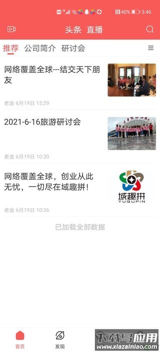 遨天下app最新版截图3