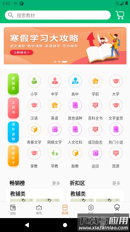 六路教育app最新版截图1