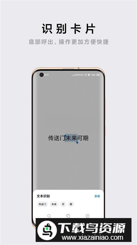 小米传送门app提取版安装包截图1