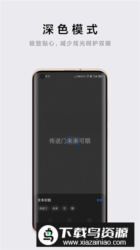 小米传送门app提取版安装包截图2