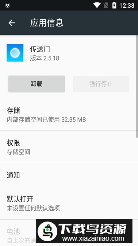 小米传送门app提取版安装包截图4