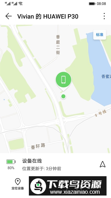 华为查找设备app最新版截图1