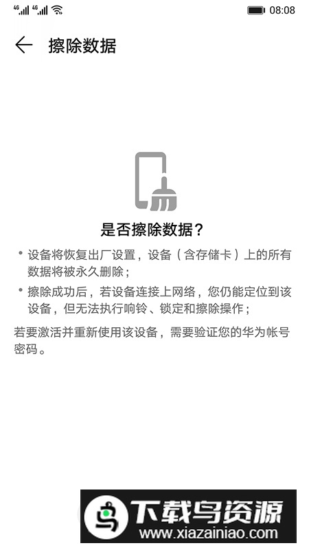 华为查找设备app最新版截图3