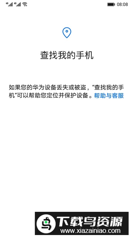 华为查找设备app最新版截图4