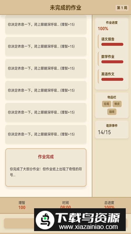 未完成的作业游戏最新版截图3