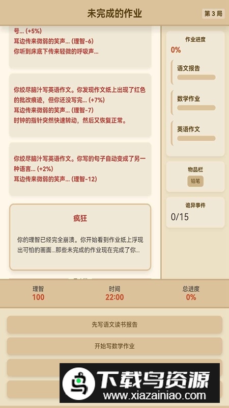未完成的作业游戏最新版截图4