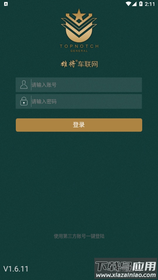 雄将车联网app最新版截图4