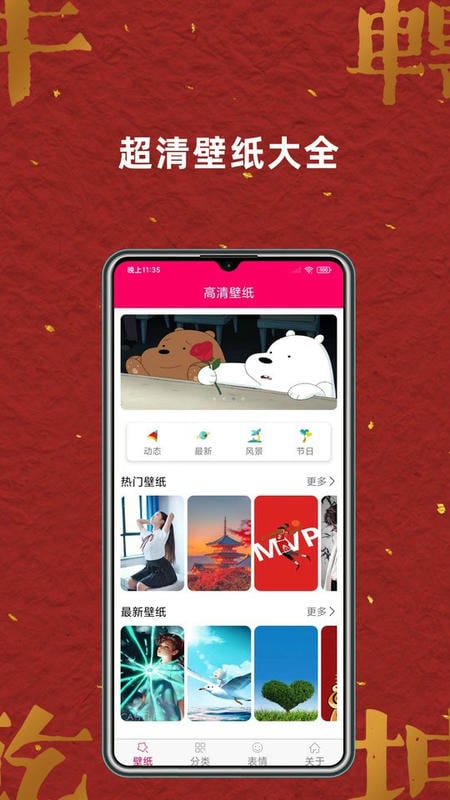 手机免费壁纸大全app最新版截图5