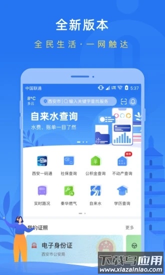 i西安app截图