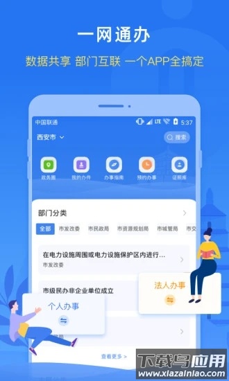 i西安app截图