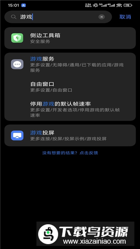 小米游戏AI服务最新版本安装包截图2