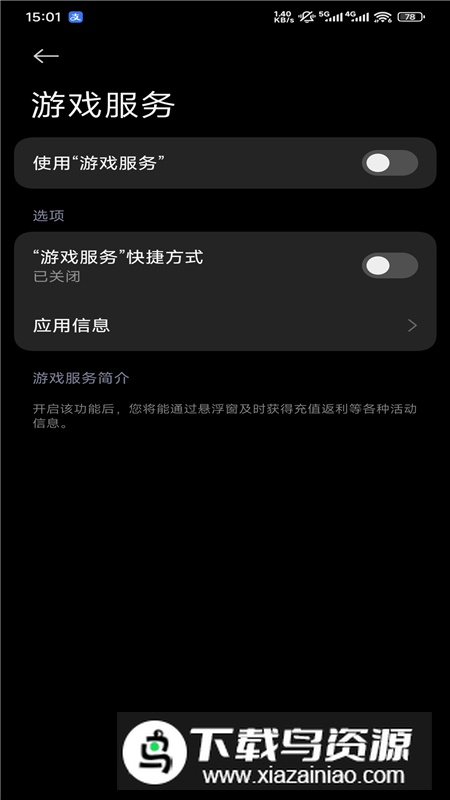 小米游戏AI服务最新版本安装包截图3