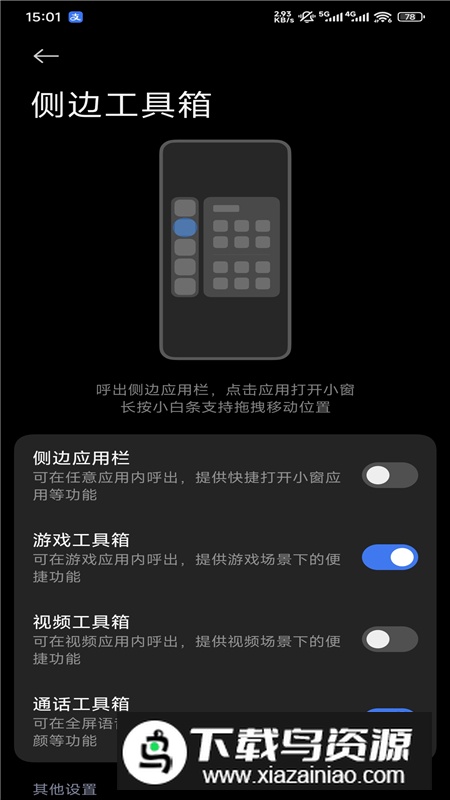 小米游戏AI服务最新版本安装包截图4