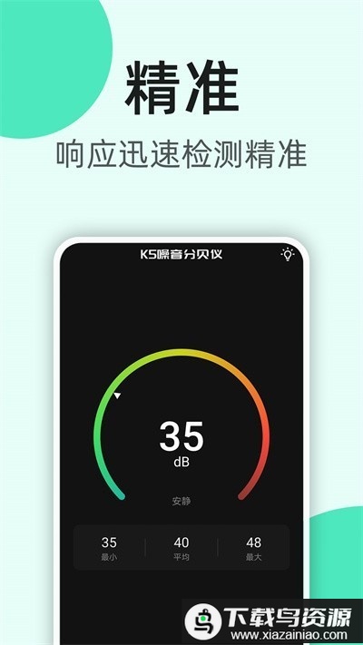 k5噪音分贝仪手机版截图1