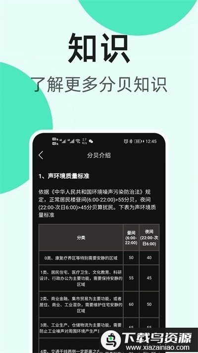 k5噪音分贝仪手机版截图4