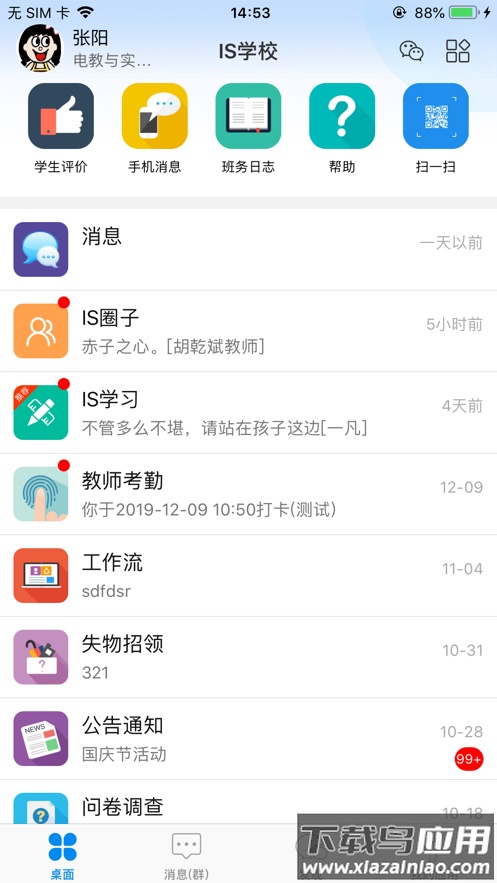 IS智慧平台app截图