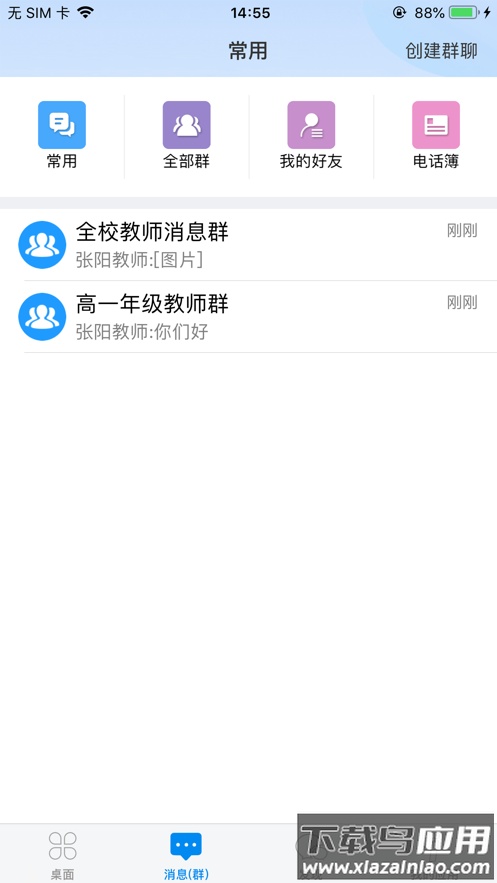 IS智慧平台app截图