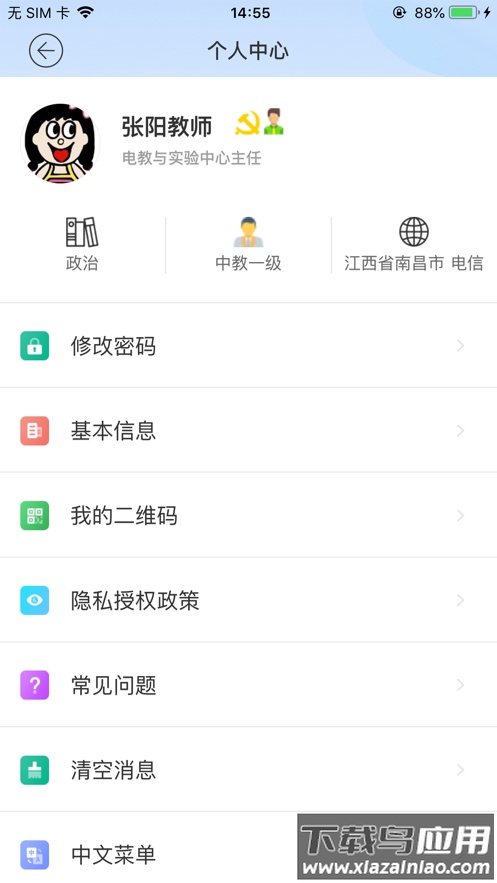IS智慧平台app截图