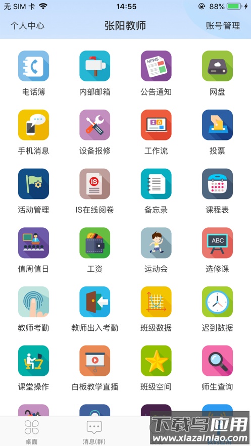 IS智慧平台app截图