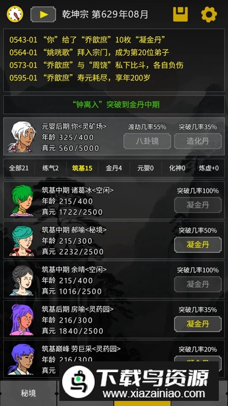 开山掌门游戏官方最新版最新版截图1