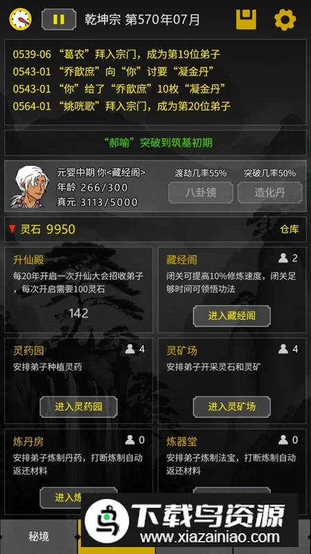 开山掌门游戏官方最新版最新版截图3