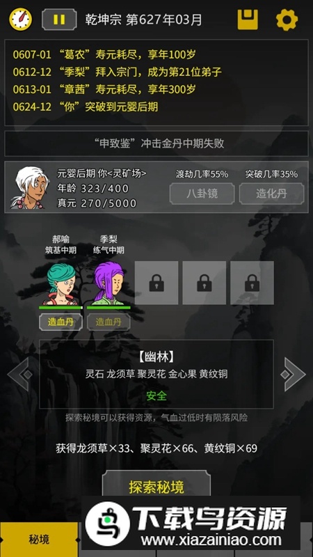 开山掌门游戏官方最新版最新版截图4