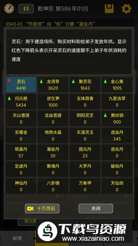 开山掌门游戏官方最新版最新版截图5