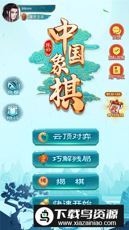 乐云中国象棋最新版本截图2