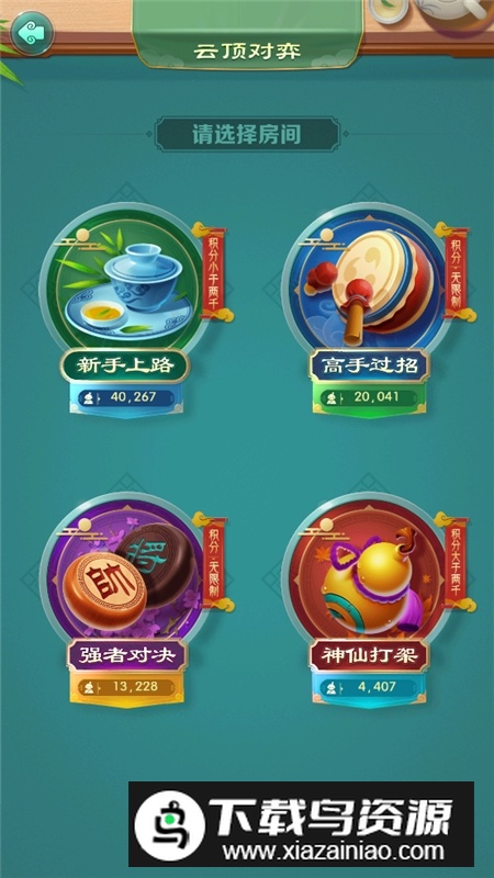 乐云中国象棋最新版本截图3