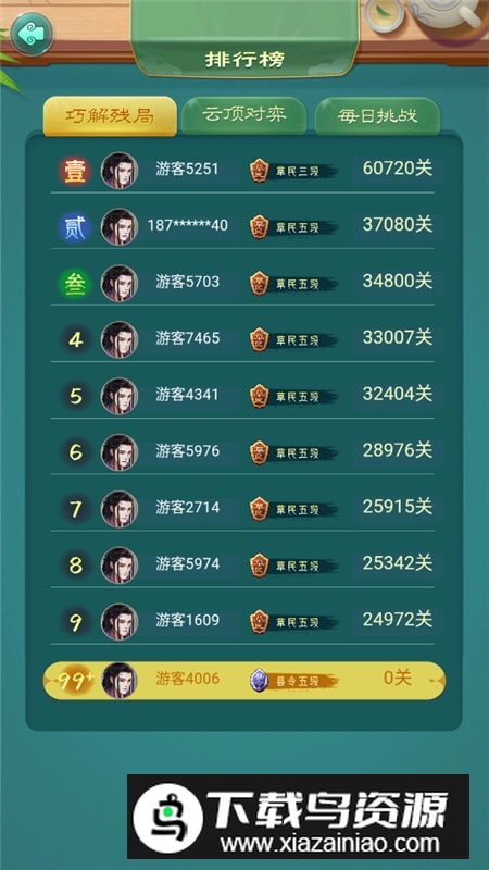 乐云中国象棋最新版本截图4