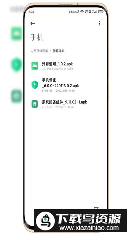 小米弹幕通知app提取版截图1