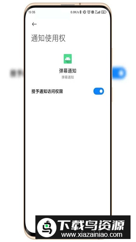 小米弹幕通知app提取版截图2